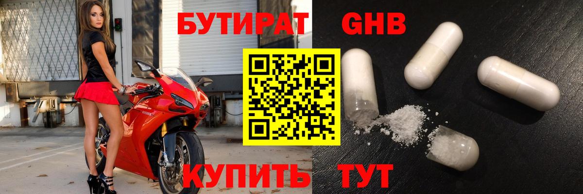 БУТИРАТ  БУТИРАТ BDO  Вход с VPN  Кольчугино 