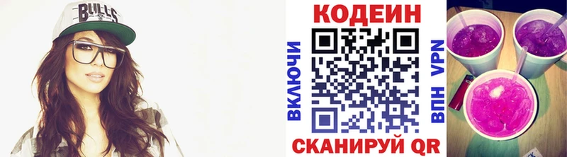 Codein напиток Lean (лин) Кольчугино