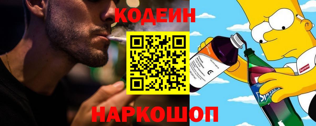 Кольчугино  Codein Purple Drank  Вход с VPN 