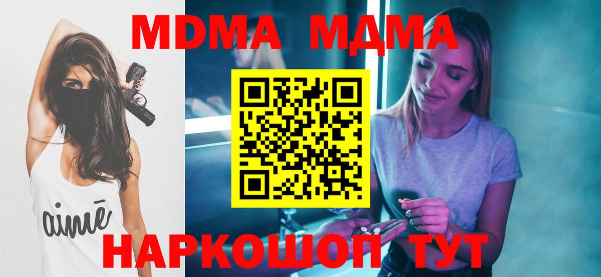 МДМА VHQ  MDMA  Вход с VPN  Кольчугино  МДМА кристаллы 