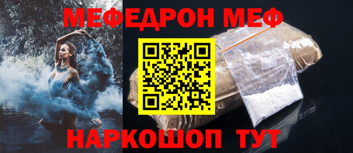 Меф мяу мяу мука Кольчугино