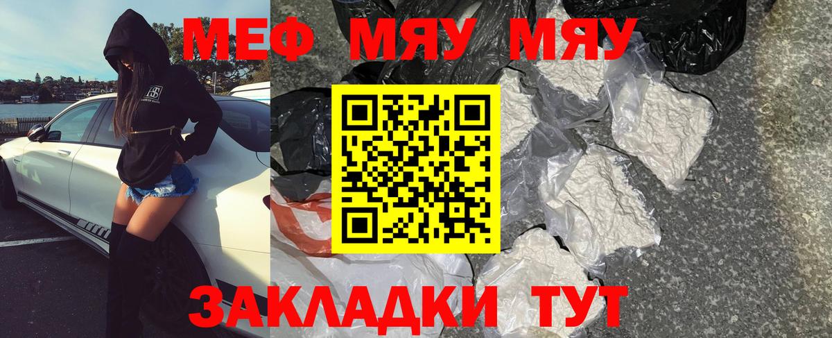 Мефедрон кристаллы  Вход с VPN  МЯУ-МЯУ  МЯУ-МЯУ мяу мяу  Кольчугино 