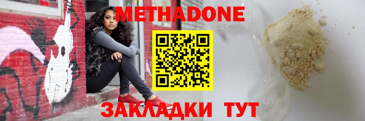 Метадон белоснежный  МЕТАДОН кристалл  мега как войти  Кольчугино  Вход с VPN 